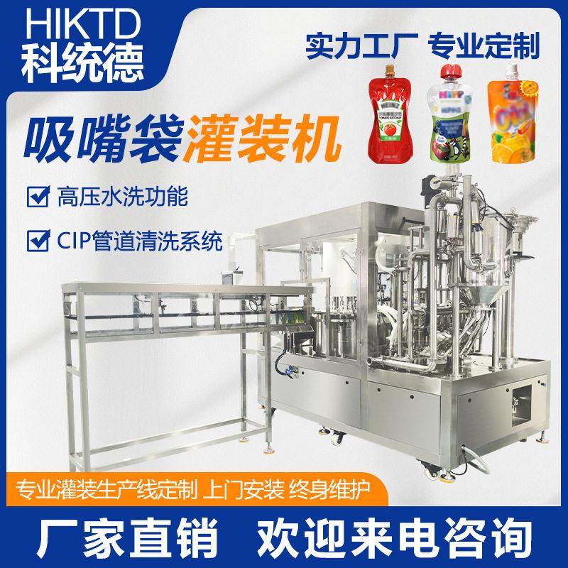 全自动液体灌装机自立袋吸嘴袋自吸饮料果汁洗衣液生产设备包装机
