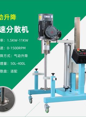 现货气动升降分散机防爆高速分散机涂料,油漆,调色分散搅拌机