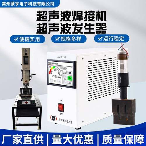 20k超声波发生器自动化设备20k超声波塑焊机换能器清洗机阀口机