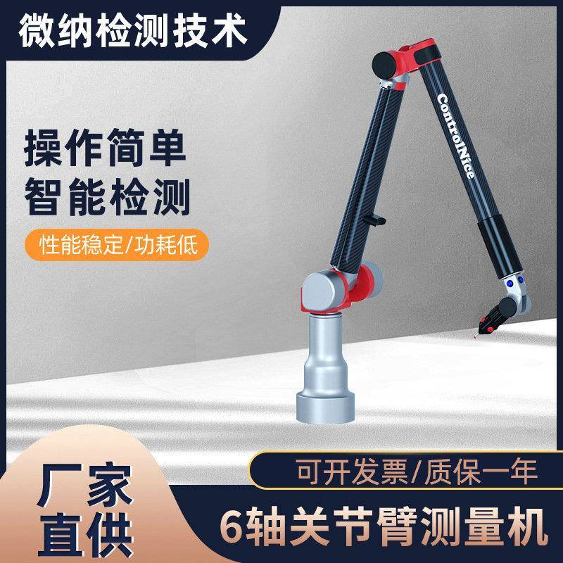 6轴关节臂测量机现货兼容性强一体化整体3D扫描测量机