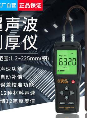 （SMARTSENSOR）AS850超声波测厚仪钢管模具壁厚金属检测仪