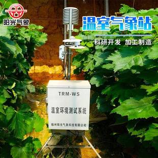 TRM ZSYB温室气象站农业环境监测仪器智能水库精准