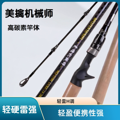 美擒机械师雷强竿打黑竿