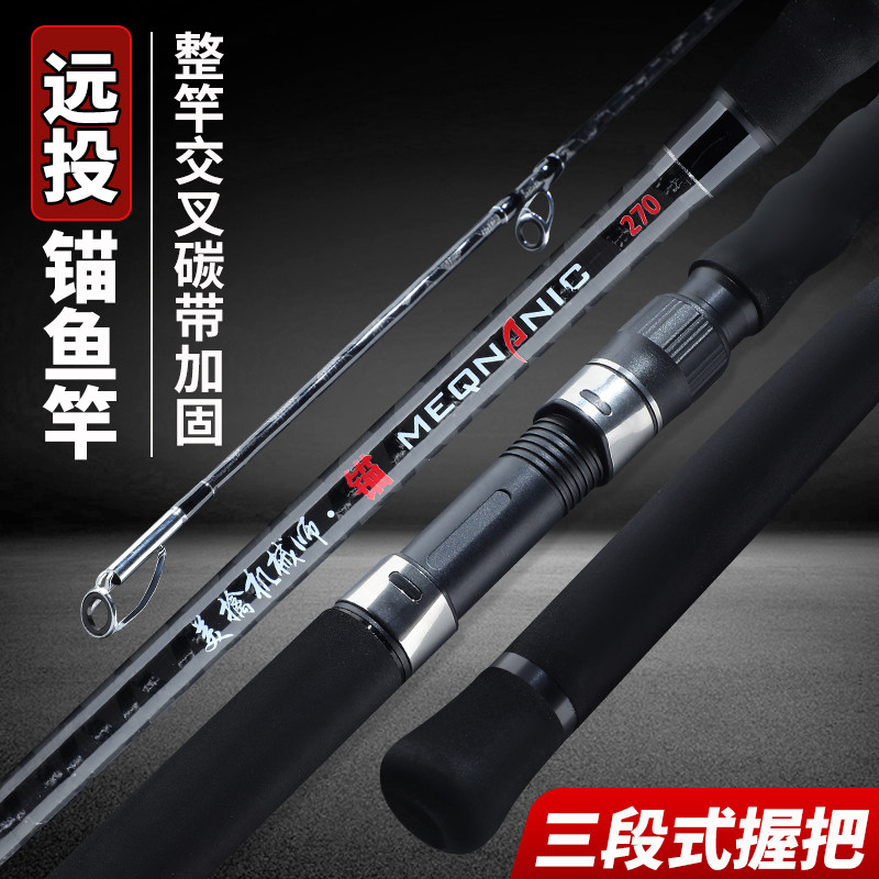 美擒机械师超硬碳素远投锚竿