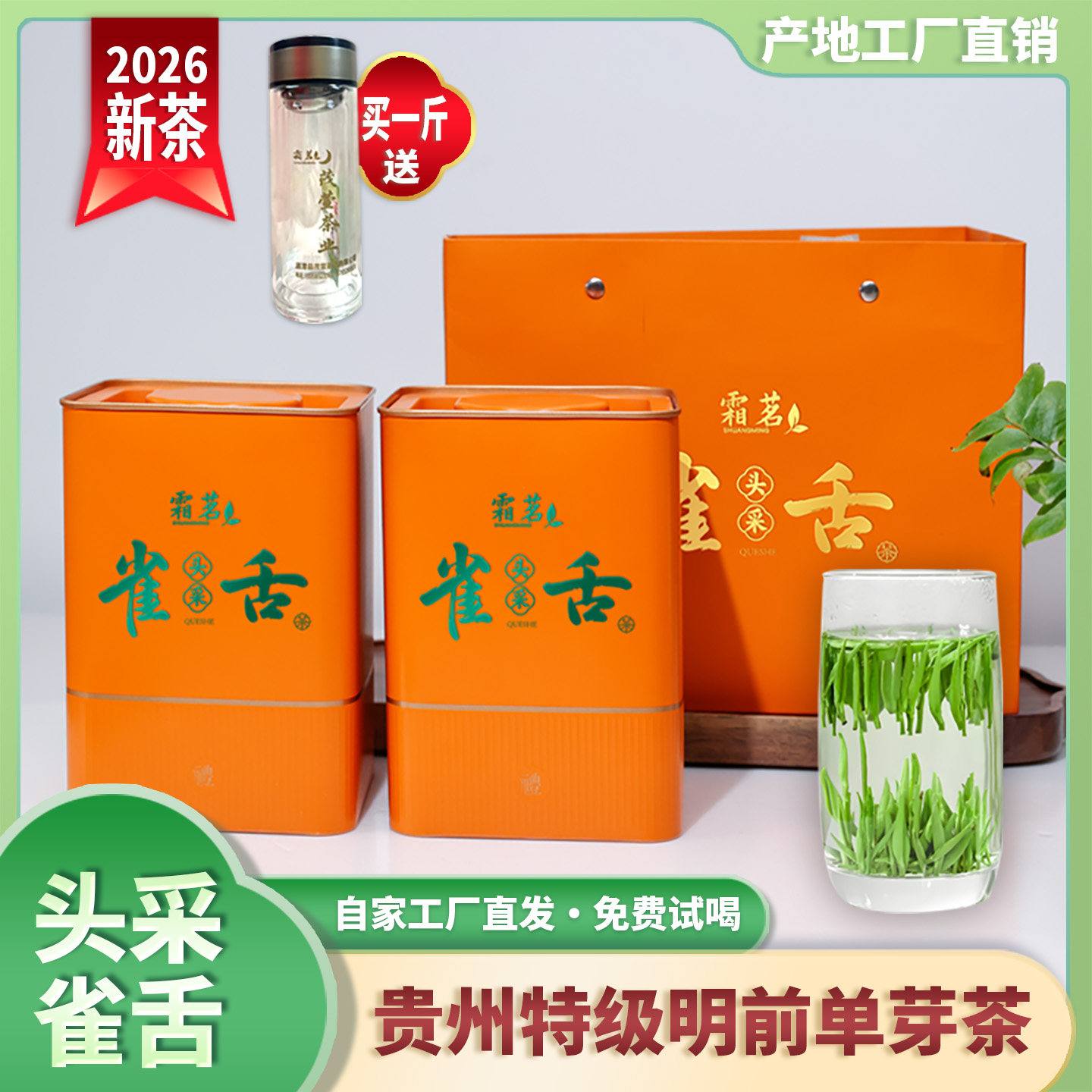 贵州绿茶2026年新茶明前头采雀舌