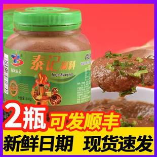 海城泰记涮料火锅蘸料调味拌面酱芝麻酱韭菜花生酱老北京家用东北