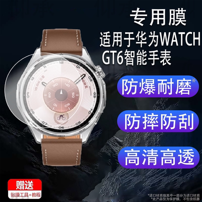 适用于华为WATCH GT6智能手表钢化膜25新款GT6保护膜HuaweiGT6Pro运动手环WATCHGT6屏幕膜41/46mm表盘玻璃膜