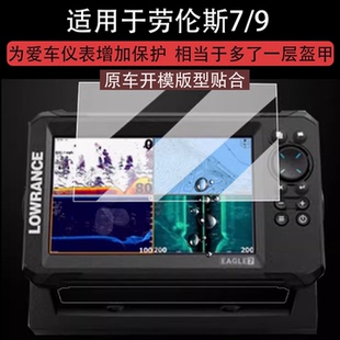 适用于劳伦斯EAGLE鹰眼7探鱼器贴膜eye9鹰眼动态声纳保护膜鹰眼5鱼探仪屏幕膜老鹰eagle4x非钢化膜高清防刮