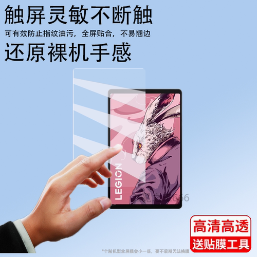 适用于联想TB321FU平板贴膜8.8英寸屏幕膜联想平板电脑保护膜拯救者Y700 2024平板显示屏保护套/壳新品非钢化