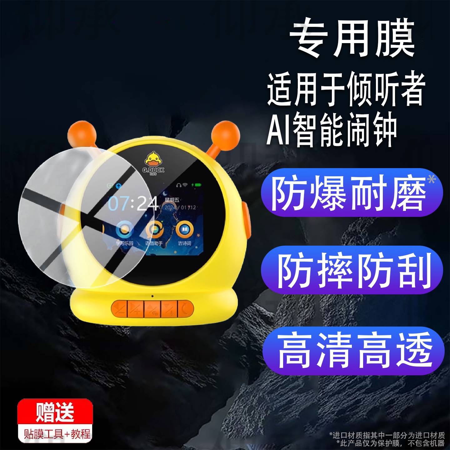 适用于倾听者AI智能闹钟贴膜QTZ学生起床神器保护膜2025新款001儿童学习电子闹钟自律时钟非钢化膜防刮护眼