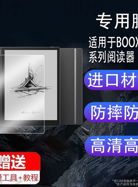 适用于BOOX文石NoteX3 Pro阅读器贴膜10.3寸屏幕膜NoteX3/X3S保护膜noteX2平板非钢化膜note5+/X3Plus青春版