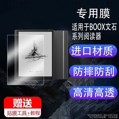 适用于BOOX文石NoteX3 Pro阅读器贴膜10.3寸屏幕膜NoteX3/X3S保护膜noteX2平板非钢化膜note5+/X3Plus青春版