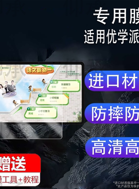 适用于优学派E29学习机贴膜12寸优学派E28屏幕膜非钢化膜优学派学习平板镜头保护膜E29类纸AR高清防刮花包壳