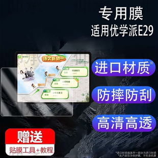 适用于优学派E29学习机贴膜12寸优学派E28屏幕膜非钢化膜优学派学习平板镜头保护膜E29类纸AR高清防刮花包壳