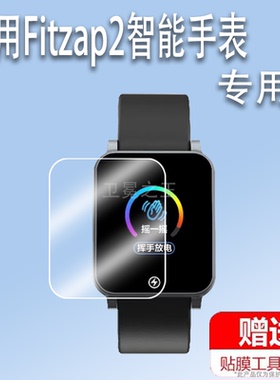 适用于Fitzap2智能手表贴膜Fitzap 2电击手表屏幕保护膜非钢化膜1.3寸自律手环贴膜高清防爆防刮花