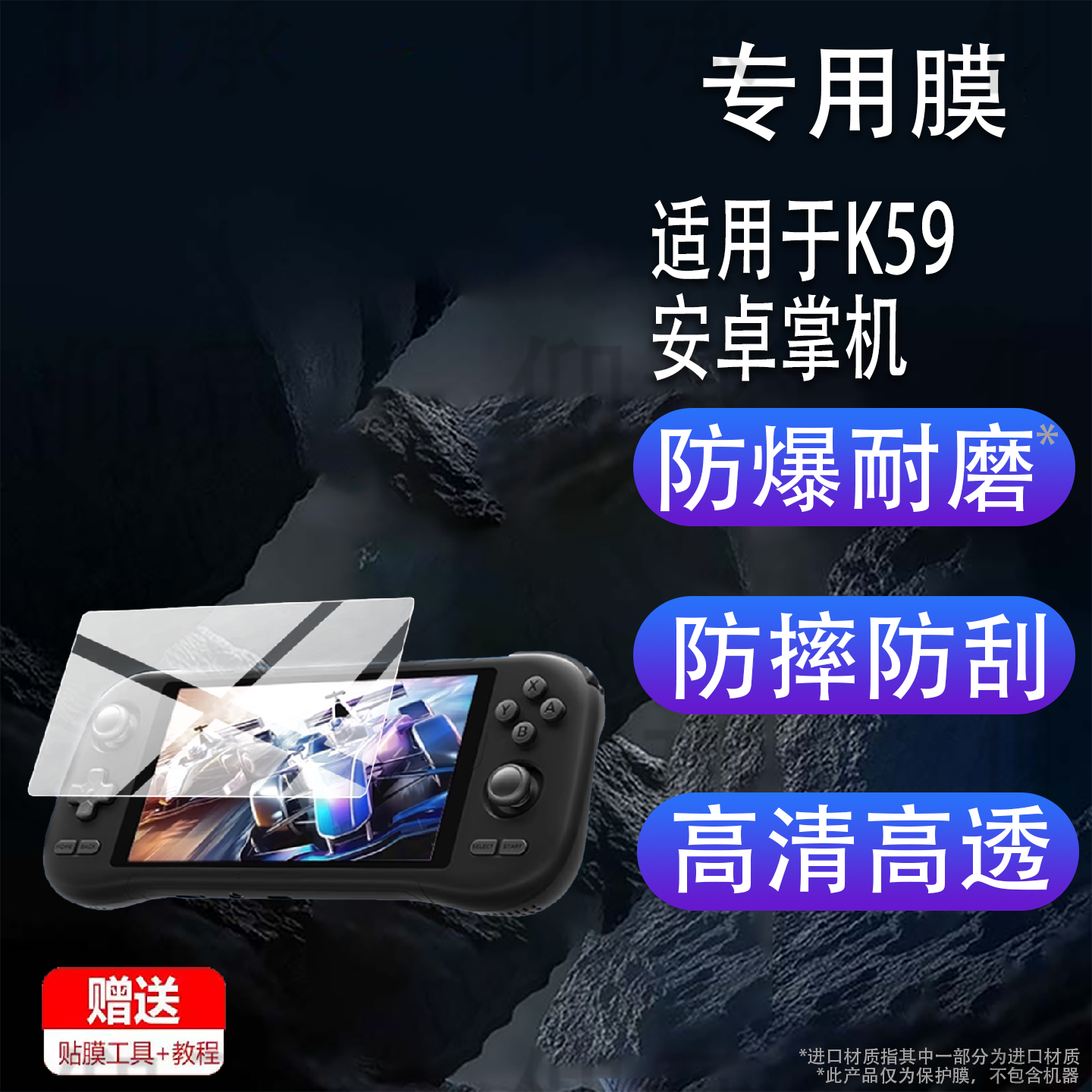 适用于K59安卓掌机贴膜KLYE K59游戏机保护膜KLYE K56手游畅玩ps2天马云游戏掌机5.5寸ips屏幕非钢化膜AR防刮