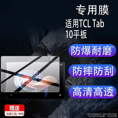 适用于TCL Tab 10平板贴膜Note A1保护膜TCL L10随学堂学习机TAB 8 NXTPAPER 5G屏幕非钢化膜AR第二代电脑膜