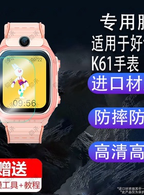 适用于好记星K61手表贴膜儿童智能电话手表k20保护膜好记星K28/K36/K33手表膜F60屏幕膜K20腕表非钢化护眼防