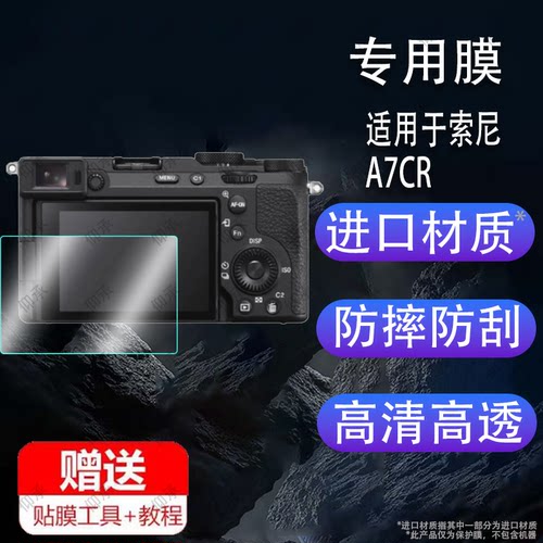 适用于索尼ZV-E1钢化膜A7M4相机膜A7CR佳能ixus105贴膜A7CII尼康APS-C松下TZ70屏幕ZS50配件A7C2/CM2/A7C二代