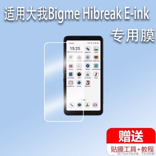 适用于大我Bigme Hibreak E-ink贴膜Hibreak Pro电子书保护膜5.84寸屏幕膜6.13寸手机电子墨非钢化膜AR类纸防