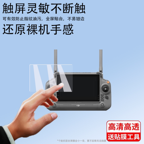 适用于大疆Matrice350RTK遥控器M350/M3E钢化膜T60/T25贴膜T20/T50/T40玻璃Inspire3悟3/DJRCPlus/Flycart 0