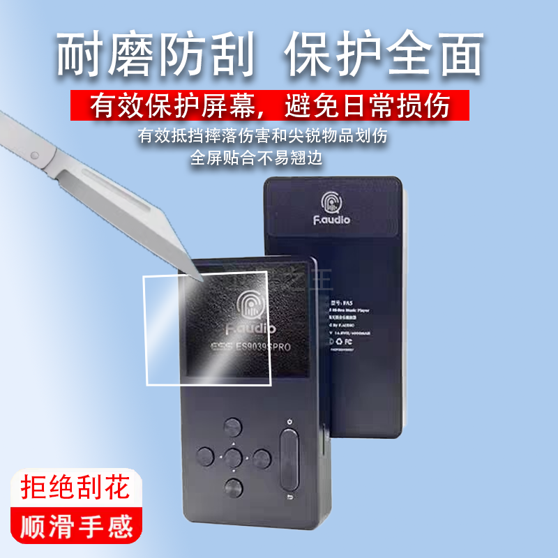 适用于寻声FA5饭盒5播放器贴膜寻声FA4饭盒4保护膜寻声T3膜2.4寸屏幕膜MP3高清非钢化膜防刮fa5小尾巴USB解码