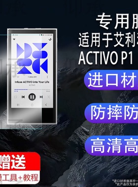 适用于艾利和ACTIVO P1贴膜kannultra音乐播放器保护膜艾利和SP3000屏幕膜SP3000M非钢化膜SP3000T防指纹MP3