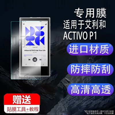 适用于艾利和ACTIVO P1贴膜kannultra音乐播放器保护膜艾利和SP3000屏幕膜SP3000M非钢化膜SP3000T防指纹MP3