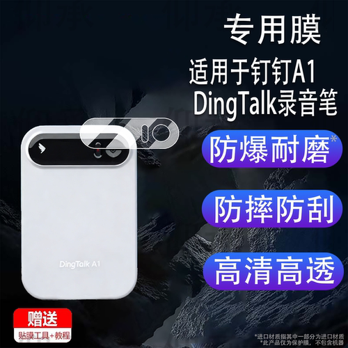 适用于钉钉A1 DingTalk录音笔贴膜AI翻译卡DTA1保护膜0.95英寸屏幕膜会议纪要钉钉a1非钢化膜防刮花高清