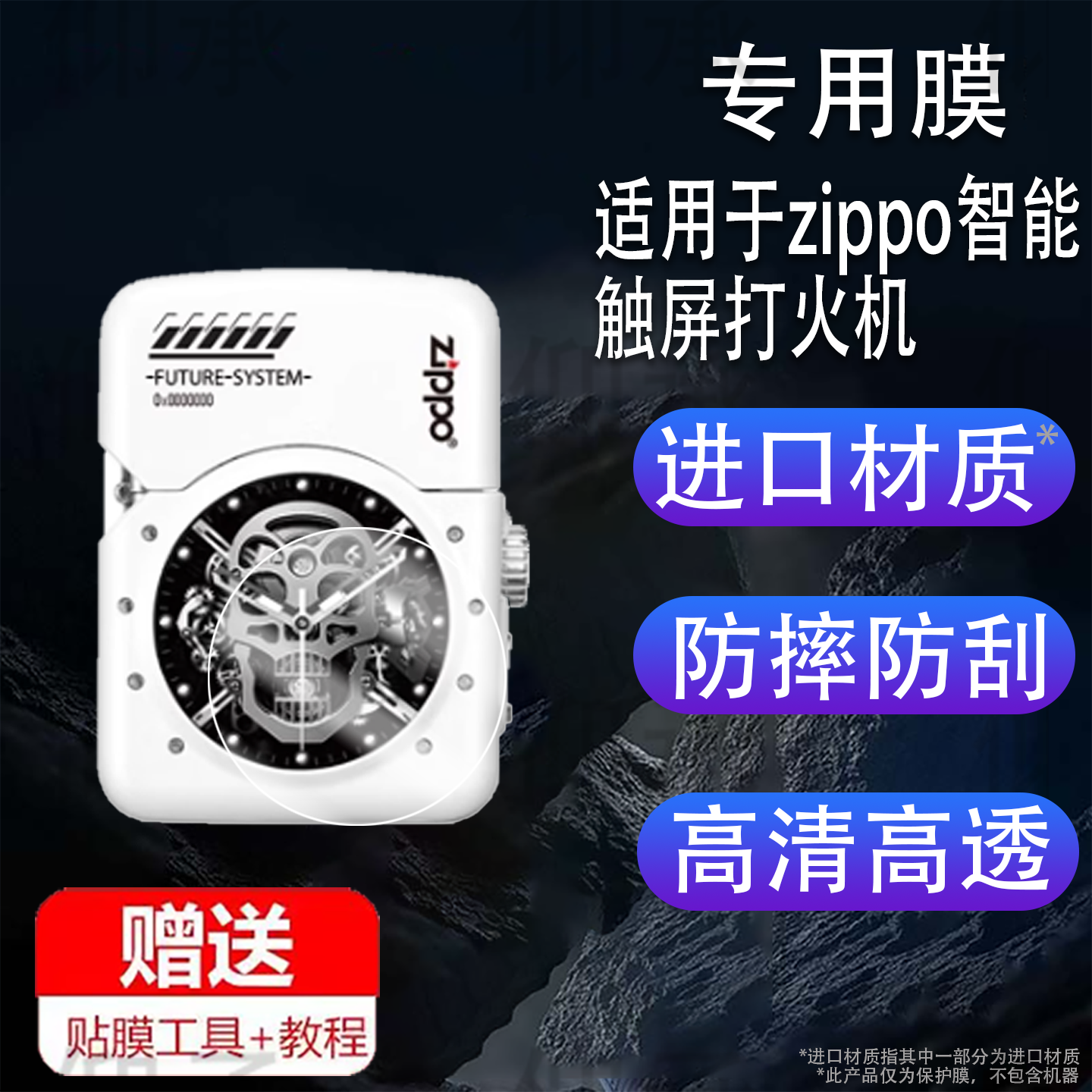 适用于zippo智能触屏打火机钢化膜Future精灵创意触屏贴膜