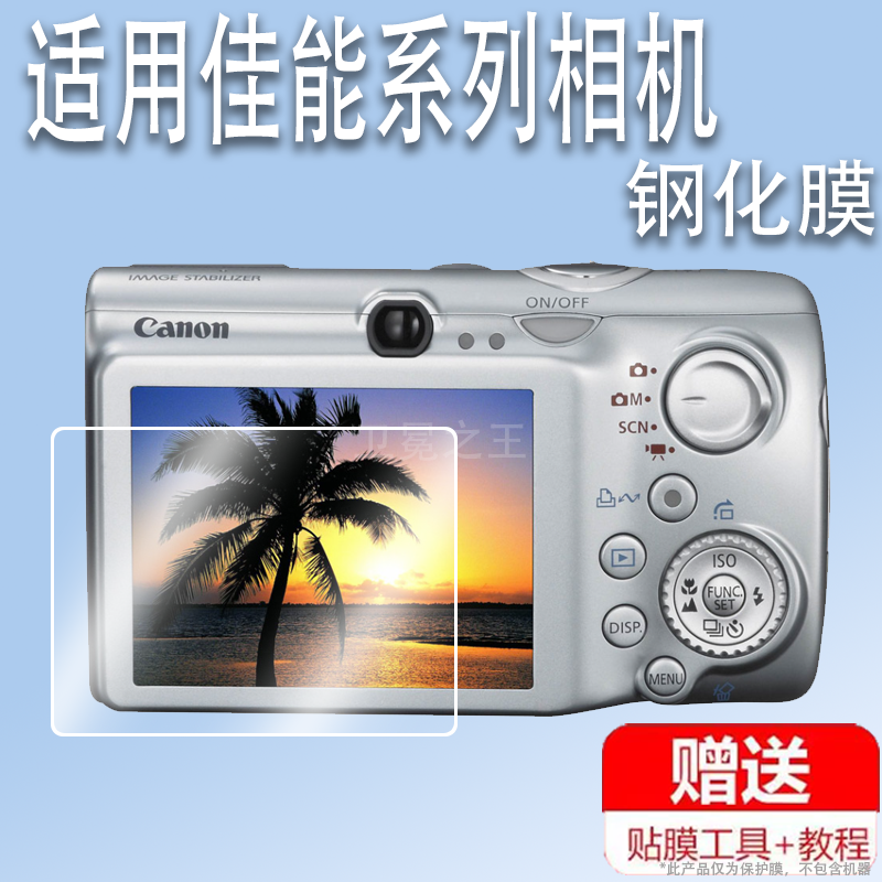 适用于佳能ixus970相机贴膜佳能ixus65/8015屏幕膜a4000/A590非钢化膜CCD数码相机保护膜ixus750配件防爆防刮