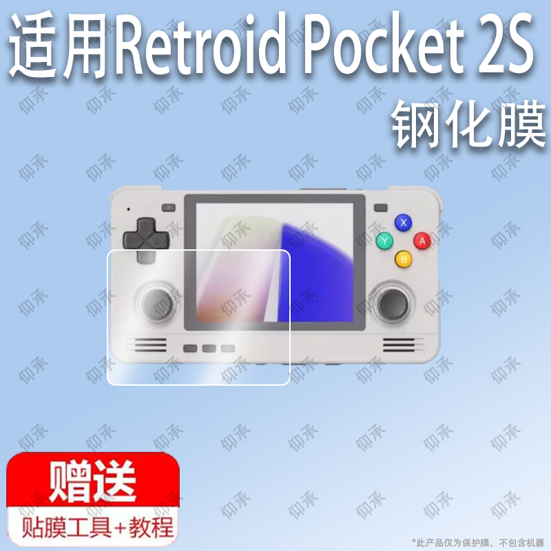 适用于Retroid Pocket 2S复古游戏掌机钢化膜防爆膜护眼膜屏幕保护膜软膜防刮高清膜