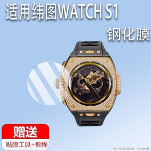 适用于VERTU纬图WATCH S1手表非钢化膜智能AI腕表屏幕保护膜1.32寸纬图s1健康运动手表贴膜高清防爆防刮花