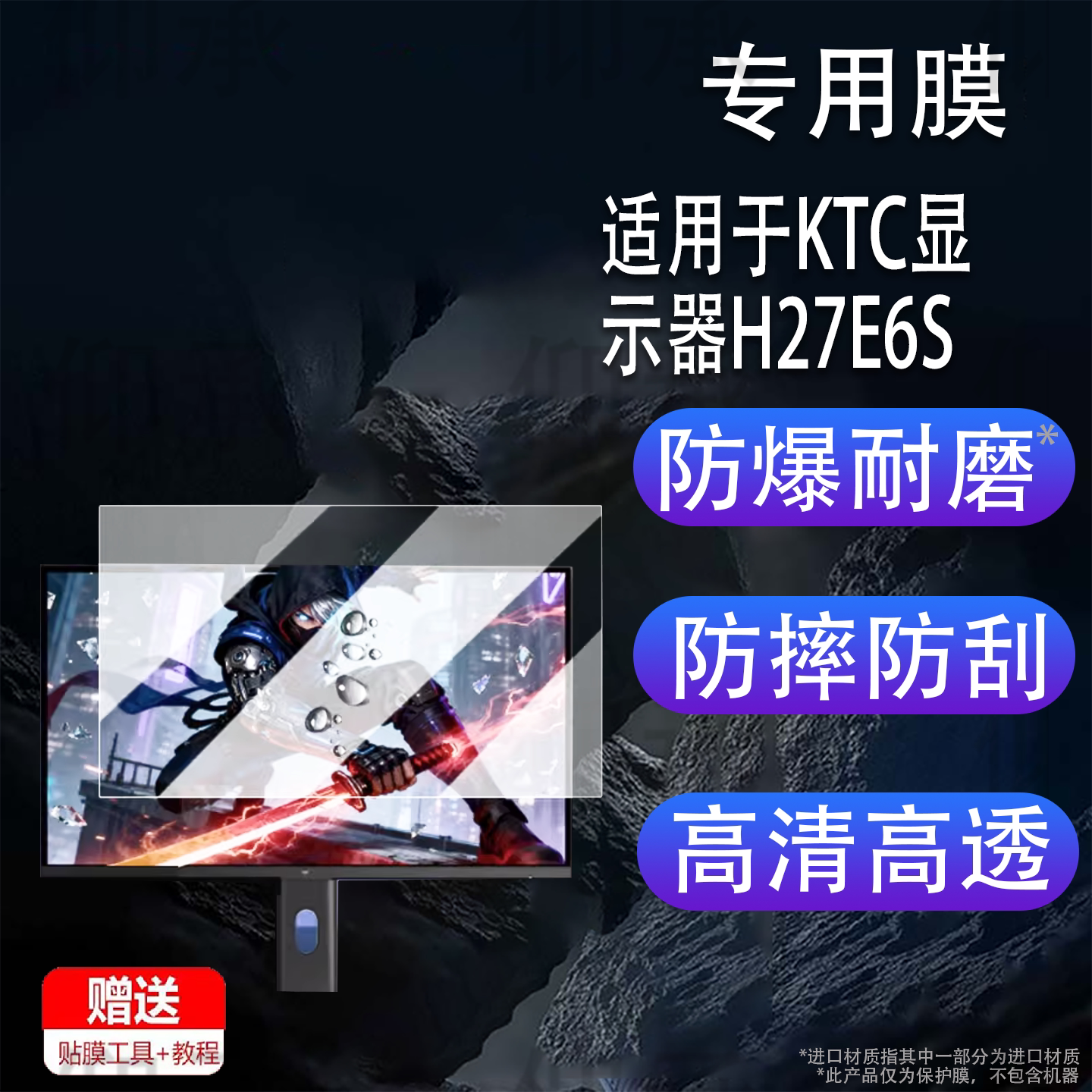 适用于KTC显示器H27E6S贴膜27寸H27E6台式电脑保护膜H27T22S新一代电竞游戏机屏幕膜H27E7非钢化膜高清防刮