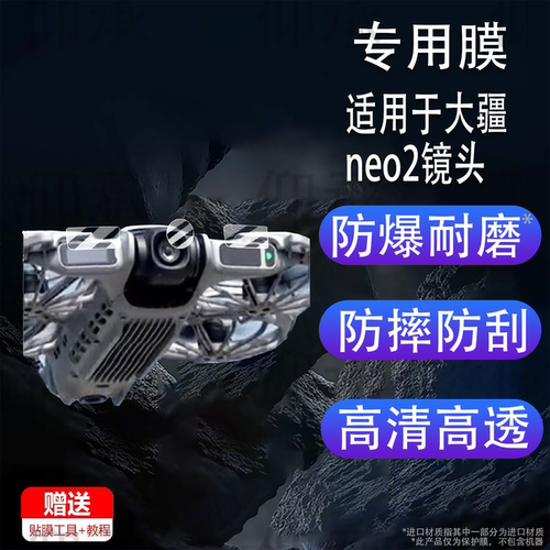 适用于大疆neo2镜头钢化膜新款无人机D儿Neo2传感器保护膜大疆Ne o2航拍飞机屏幕膜高清防刮花