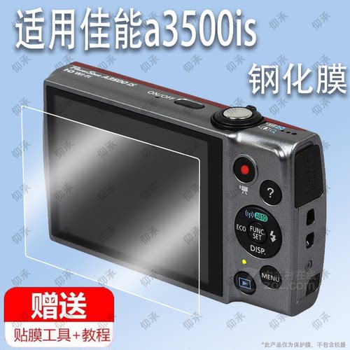 适用于佳能a3500is钢化膜防爆膜护眼膜屏幕保护膜软膜防刮高清膜