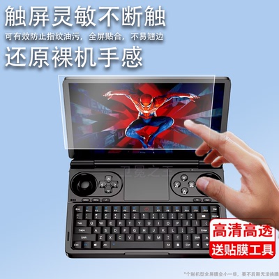 适用于GPD win mini2024笔记本掌机钢化膜7寸游戏电脑贴膜GPDwinmini2025屏幕膜24款迷你游戏机PC玻璃保护膜