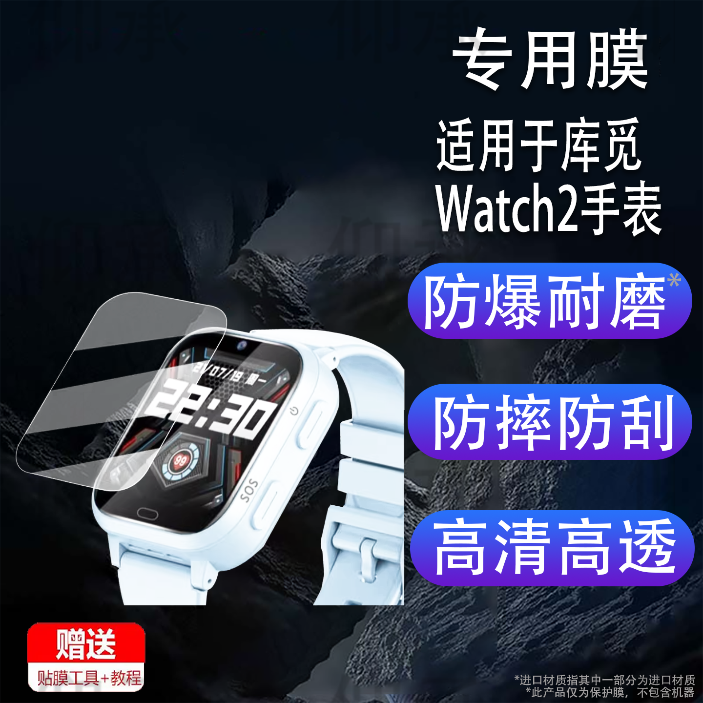 适用于库觅Watch2手表贴膜智能手表KU7/KU6保护膜KU6 Meta屏幕膜KUMI库觅KU7Plus非钢化膜高清防刮花