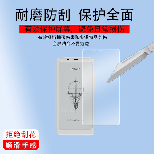 适用于文石Palma2阅读器贴膜BOOX Palma2电纸书6.13英寸屏幕膜文石平板电脑保护膜新款电子书套墨水屏钢化膜