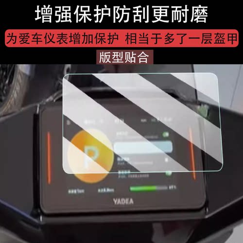 适用于雅迪白鲨二代钢化膜冠能白鲨II 90S仪表膜白鲨II 80Y-G屏幕膜白鲨II/2代保护白鲨90/80/70/60二代配件