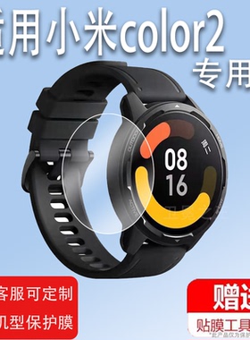 适用于小米color2手表钢化膜WatchColor2智能手表贴膜ELS-AN00手表屏幕膜M2106W1/小米手表保护膜二代NFC表贴