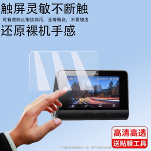 适用于70迈智能行车记录仪贴膜A810/A800/A500S行车记录仪停车监控保护膜索尼4K高清2023新品屏幕非钢化膜防