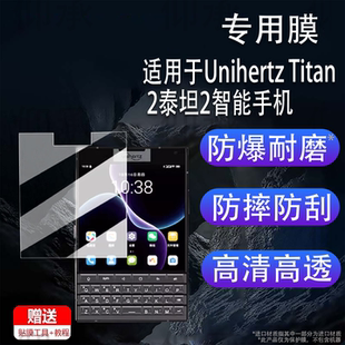 适用于Unihertz Titan 2泰坦2智能手机贴膜4.5英寸保护膜TITAN2泰坦2代屏幕膜后膜背膜非钢化膜高清AR增透