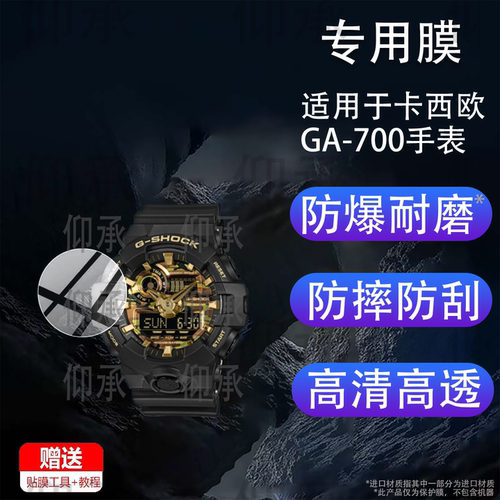 适用于卡西欧GA-700手表钢化膜GA-2100手表贴膜GMA-S110保护膜GWG-B100O屏幕玻璃MTG-B4000镜片EQB-1300防刮