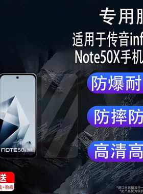 适用于传音infinix Note50X手机贴膜Note50pro屏幕膜note50s非钢化膜传音note40保护膜高清防爆防刮花