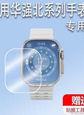 适用于华强北SU9手表贴膜智能手表SU10保护膜S12MAX/S9Ultra7/第四代屏幕膜S13MAX非钢化膜su9防刮高清