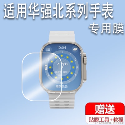 适用于华强北SU9手表贴膜智能手表SU10保护膜S12MAX/S9Ultra7/第四代屏幕膜S13MAX非钢化膜su9防刮高清