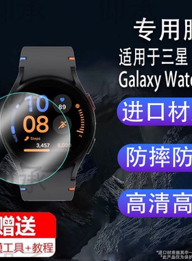 适用于三星Galaxy Watch FE手表钢化膜SM-R866/R861贴膜三星watch7/7ultra屏幕保护膜44/40款表盘贴膜高清防