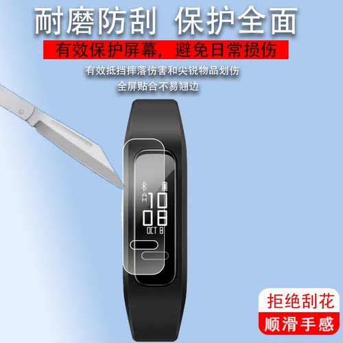 适用于华为手环4e篮球精灵贴膜4e活力版荣耀手环5保护膜5代NFC篮球版runing版保护膜荣耀5i膜ADS-B19非钢化膜