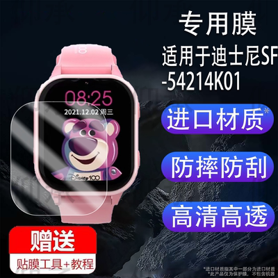 适用于迪士尼SF-54214K01智能手表贴膜Disney儿童电话-P/-B9/-P9/-B草莓熊联名保护膜1.4寸学生屏幕非钢化膜